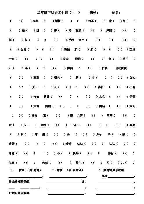 部编版二年级下册语文期末复习资料(四字词语、古诗、句子、园地、课后习题)