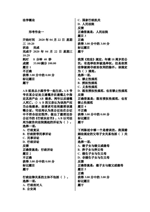 国家开放大学电大考试《法学概论》形成性考核1-4