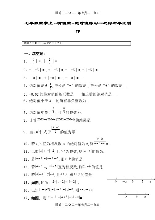 七年级数学上--绝对值练习及提高习题