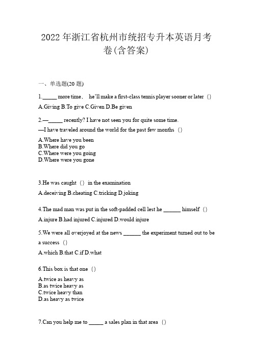 2022年浙江省杭州市统招专升本英语月考卷(含答案)