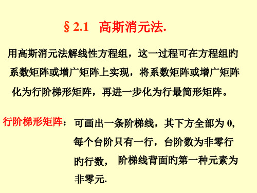 线性代数PPT课件专题培训