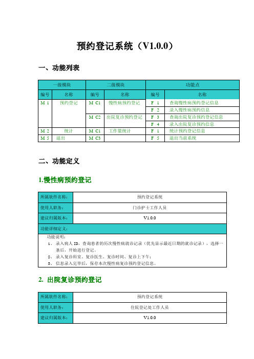 预约登记系统功能定义