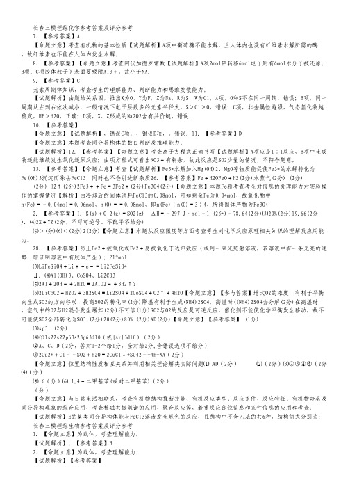 吉林省长春市2014届高三第三次调研测试 理综 扫描版含答案.pdf