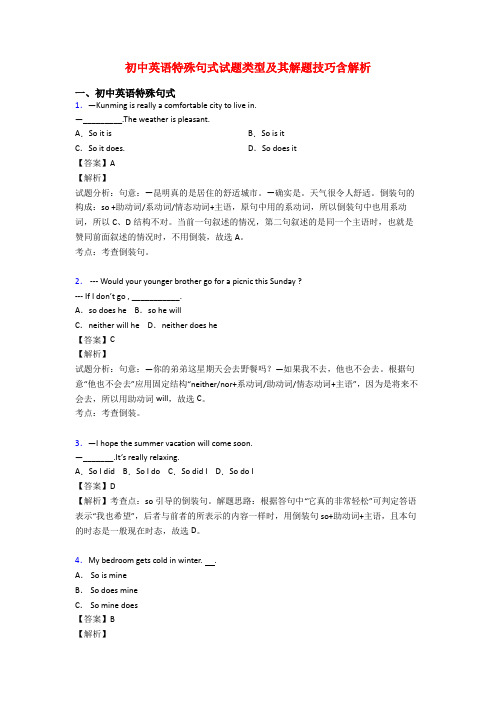 初中英语特殊句式试题类型及其解题技巧含解析