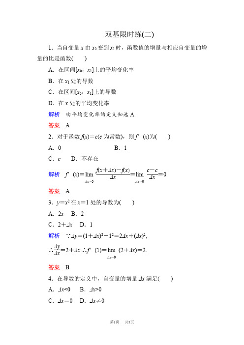 高二数学 双基限时练2