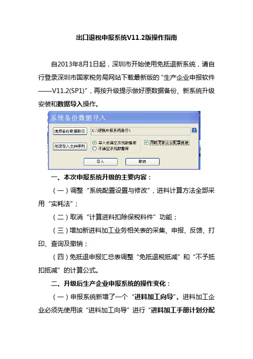 出口退税申报系统V11.2版操作指南0802