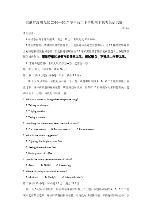 安徽省滁州市九校2016-2017学年高二下学期期末联考英语试题+Word版含答案