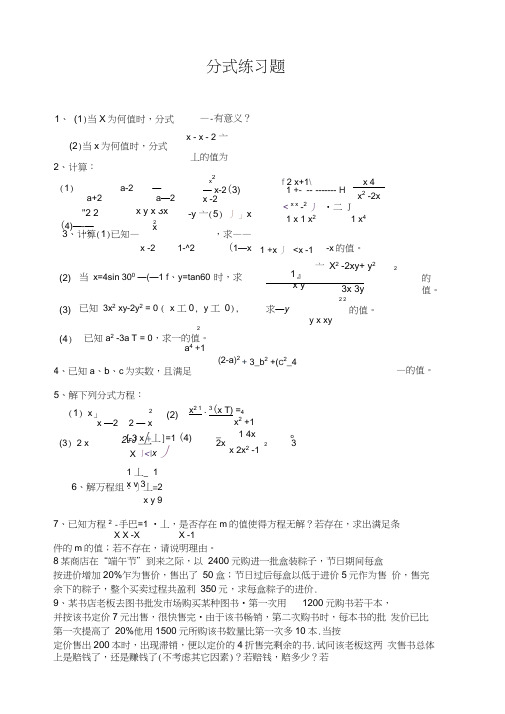 初二分式练习题及答案