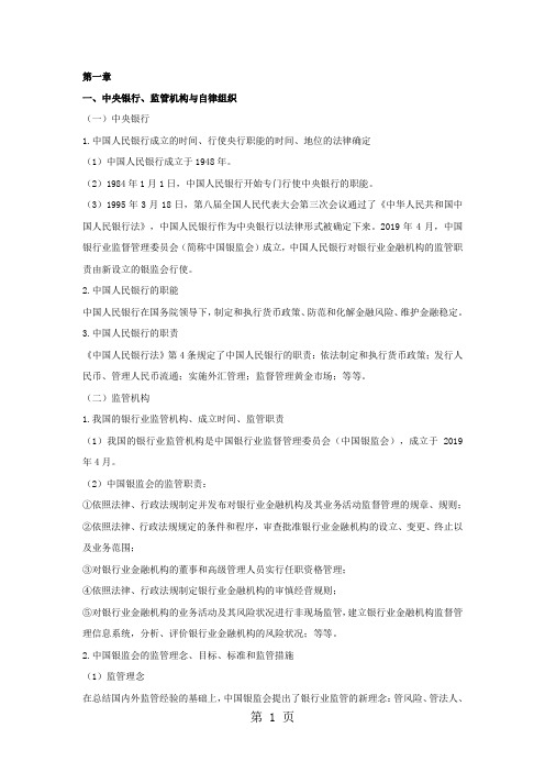 2019年银行从业资格考试公共基础知识重点72页