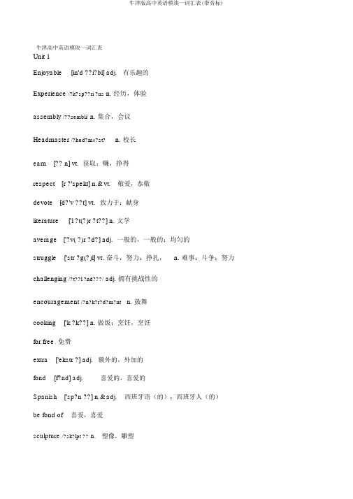 牛津版高中英语模块一词汇表(带音标)