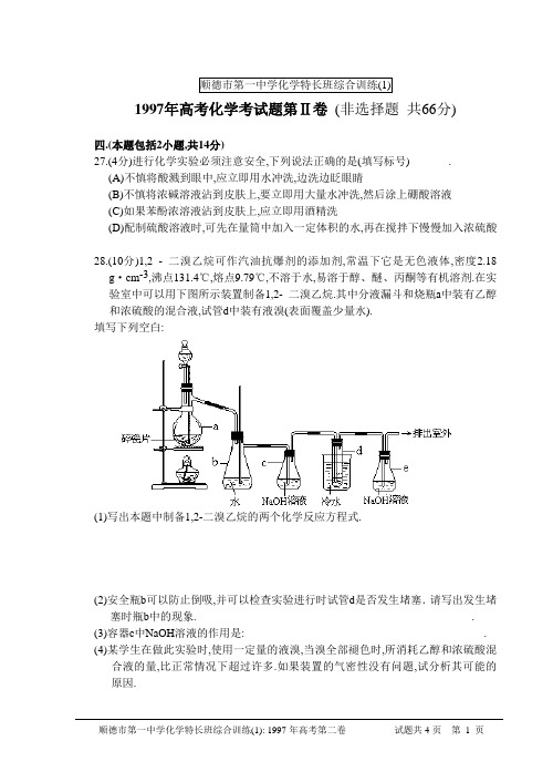 1997年高考化学第二卷