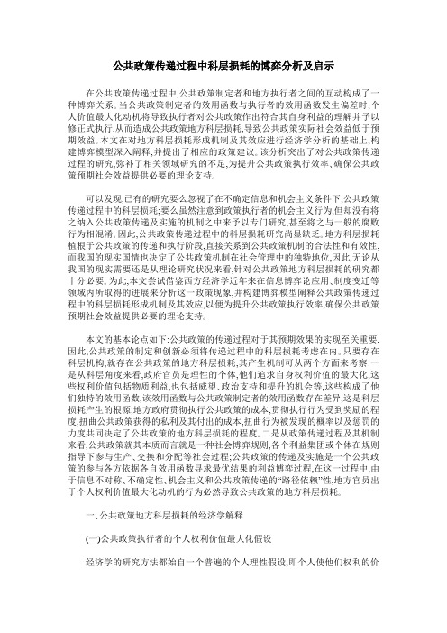 公共政策传递过程中科层损耗的博弈分析及启示