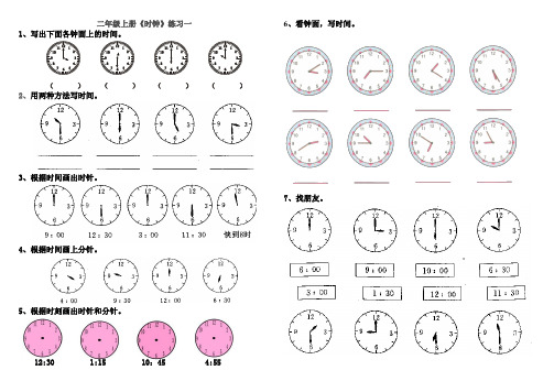 二年级数学上册《时钟》练习题