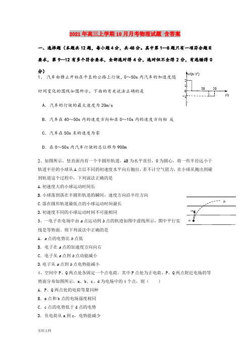 2021-2022年高三上学期10月月考物理试题 含答案