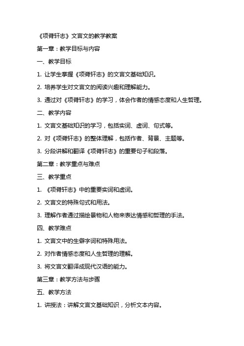 《项脊轩志》文言文的教学教案