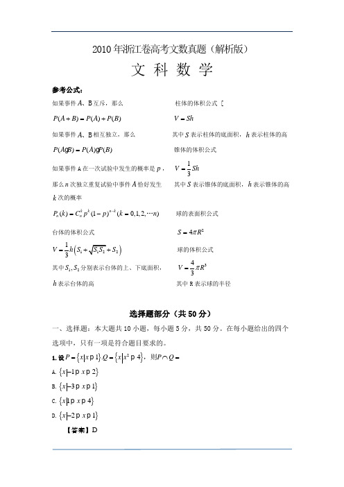 2010数学浙江卷