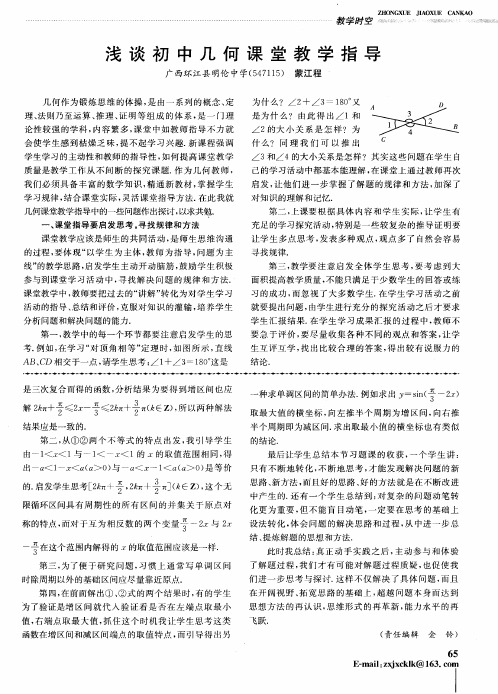 浅谈初中几何课堂教学指导