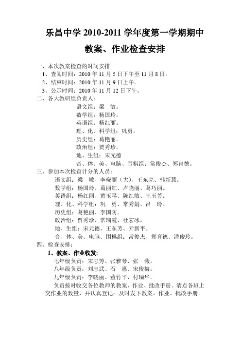 乐昌中学教案作业要求安排2010.11