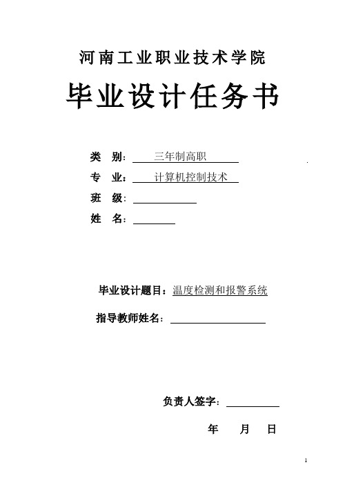 基于51单片机的温度检测和报警系统