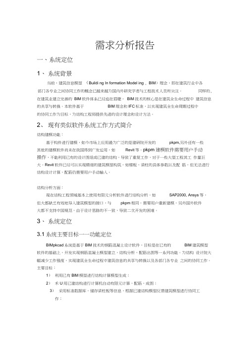 清华CAD需求分析报告