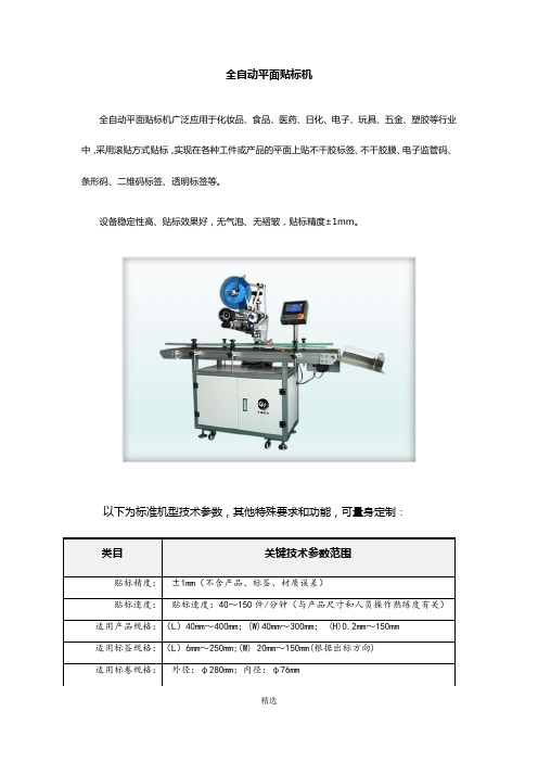 全自动平面贴标机