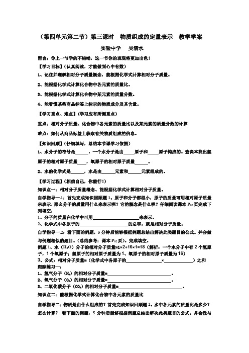 物质组成的定量表示教学学案