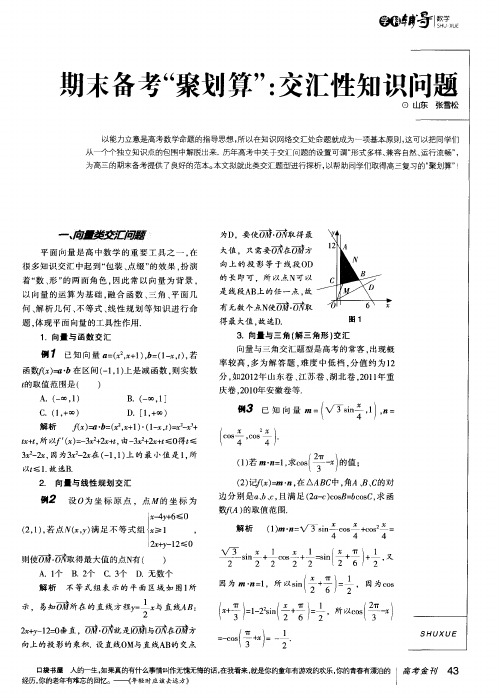 期木备考“聚划算”：交汇性知识问题