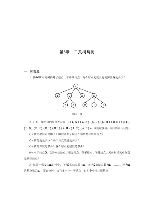 中国农业大学_821数据结构_《数据结构》习题(6)