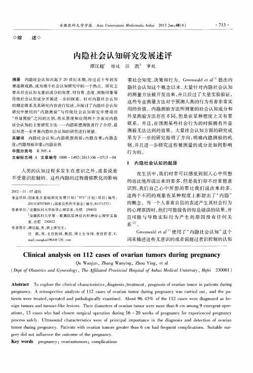 内隐社会认知研究发展述评