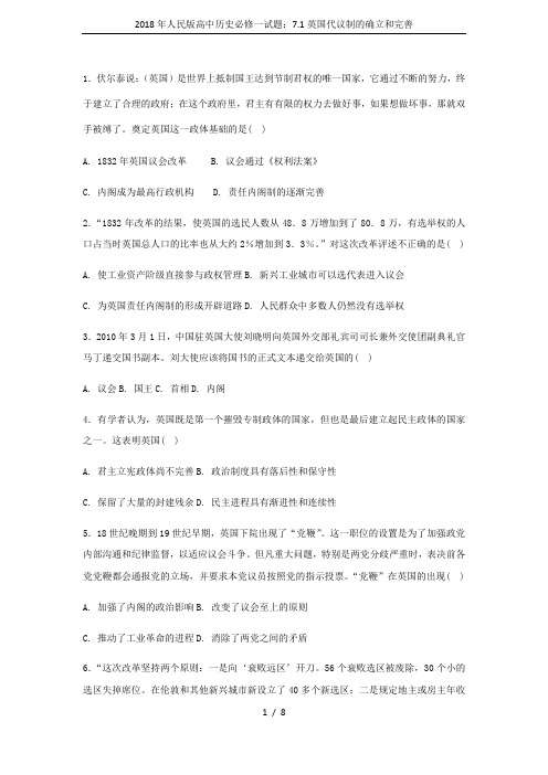 2018年人民版高中历史必修一试题：7.1英国代议制的确立和完善