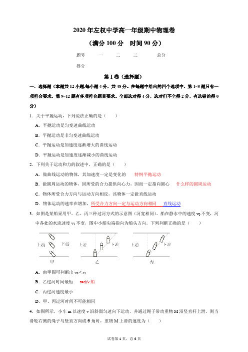 2020高一下学期物理期中试卷