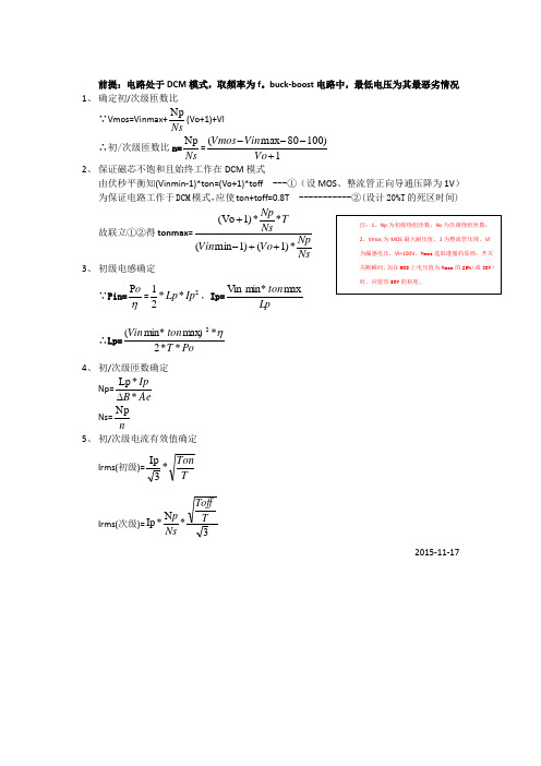 开关电源反激变压器DCM计算