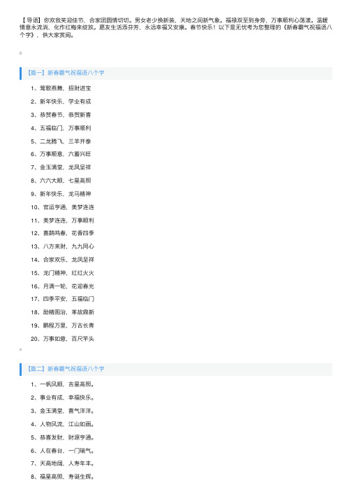 新春霸气祝福语八个字