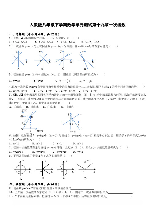 人教版八年级下学期数学单元测试第十九章一次函数