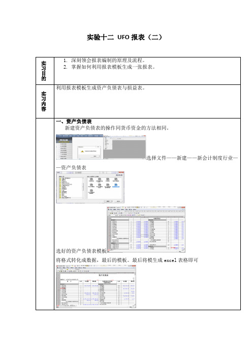 实验十二 UFO报表