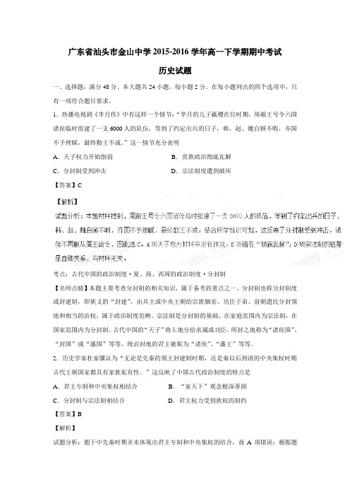 20152016学年高一下学期期中考试历史试题(附解析)