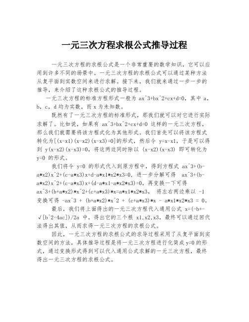 一元三次方程求根公式推导过程