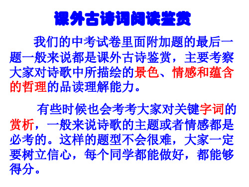 课外古诗词阅读鉴赏