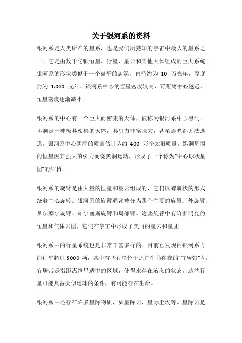 关于银河系的资料