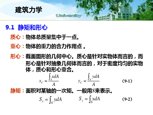 建筑力学第10章