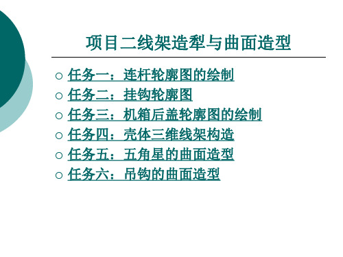 CAXA制造工程师实例教程PPT教案(二)