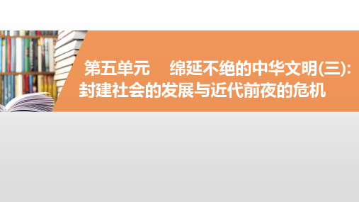 综合探究五 探讨乾隆盛世的危机