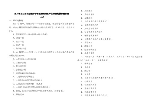 处级领导干部政治理论水平任职资格考试(doc 9页)(优质版)