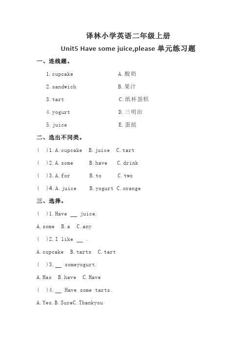 【译林版】二年级上册英语unit5测试卷(含答案)