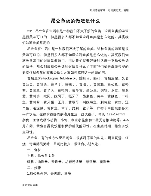 昂公鱼汤的做法是什么