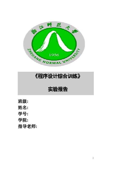 程序设计综合训练