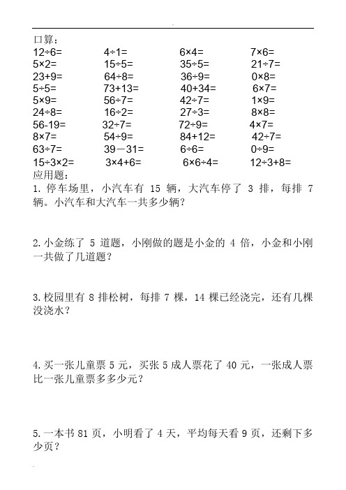 【推荐】二年级上学期数学题集(可直接打印)