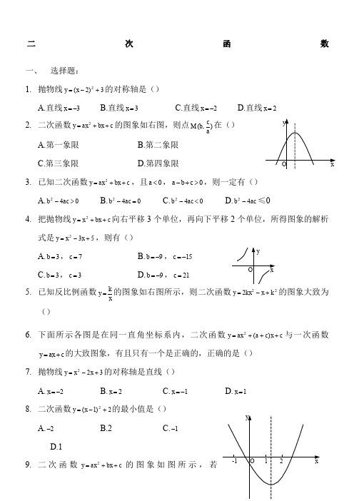 二次函数测试题及答案