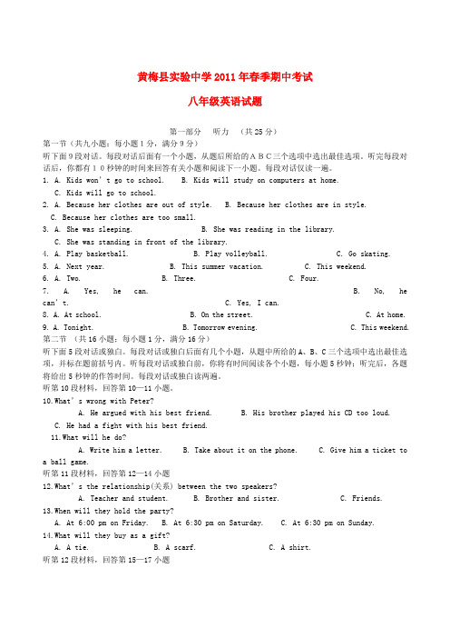 湖北省黄冈市黄梅县实验中学八年级英语下学期期中考试