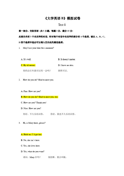 2022年计算机应用统考全国大学英语B统考电大4月网考新题库资料